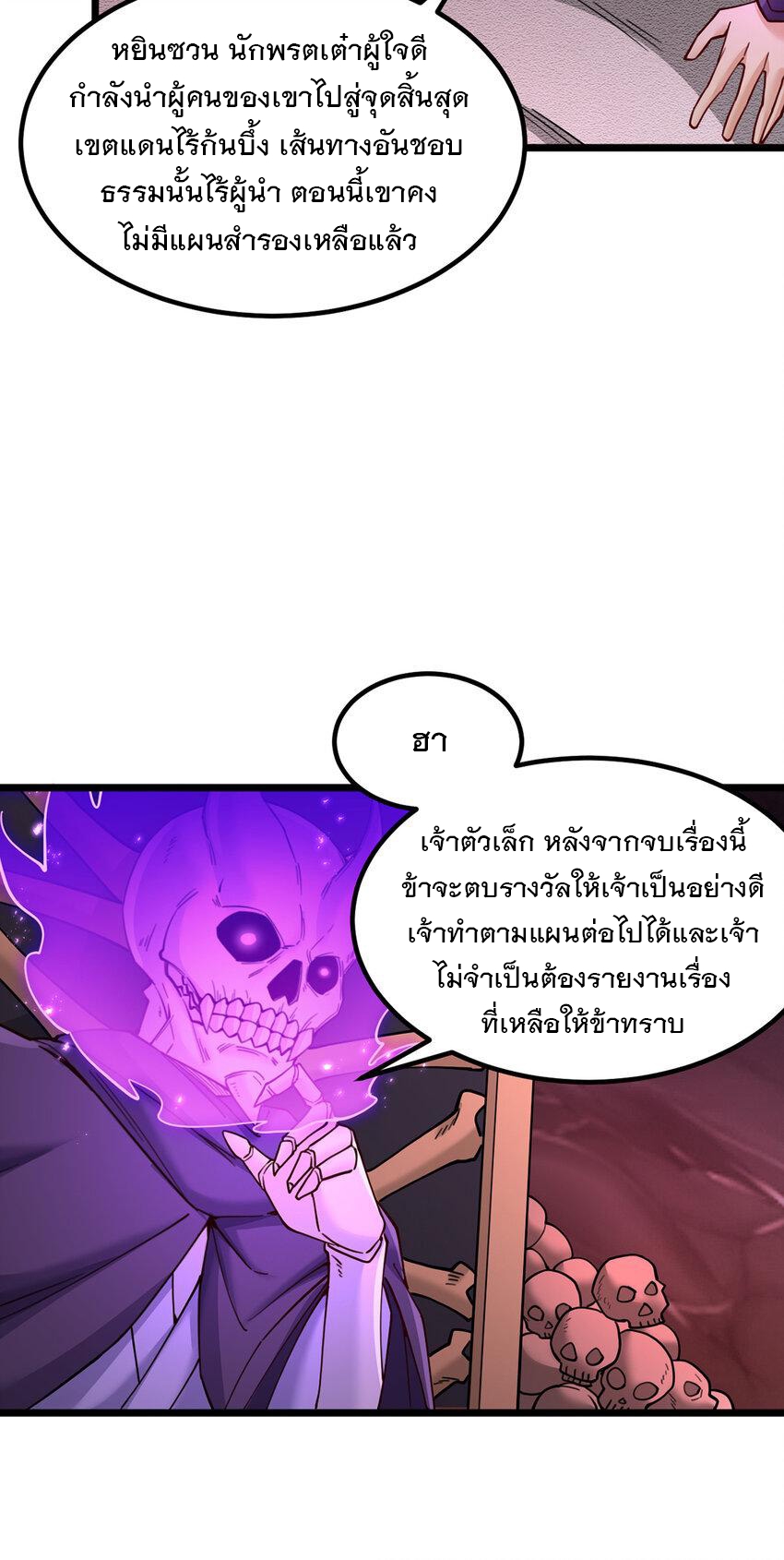 ด้วยเขตแดนกระบี่ ข้าสามารถเป็นเซียนกระบี่ได้ ตอนที่ 113 หน้า 9