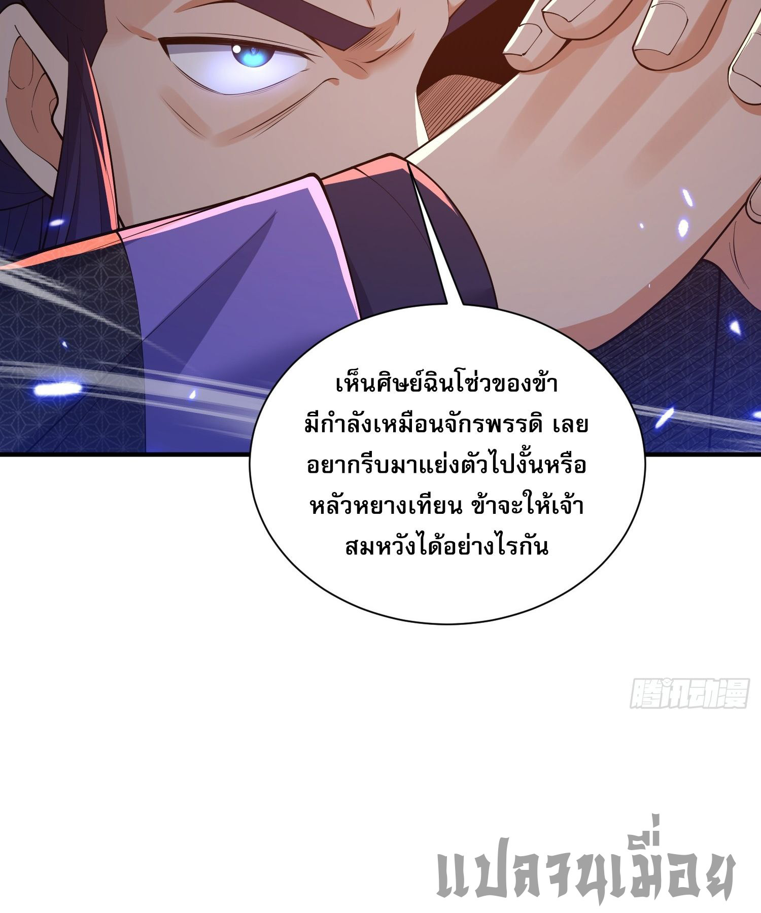 หลอมปราณ 3000 ขั้น : รับจักรพรรดินีเป็นศิษย์ ตอนที่ 12 หน้า 15