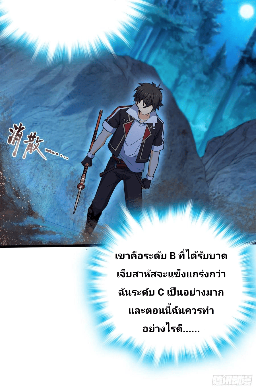 The new life of the Kuan King-ชีวิตใหม่ของราชาจอมกวน ตอนที่ 87 หน้า 63