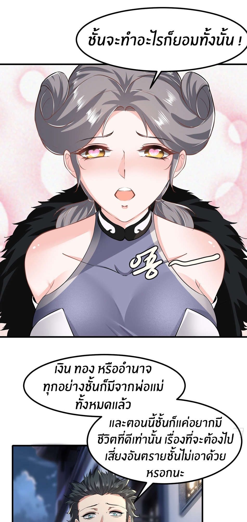 ขอล่ะอย่าเป็นที่ 1 เลย ตอนที่ 71 หน้า 10