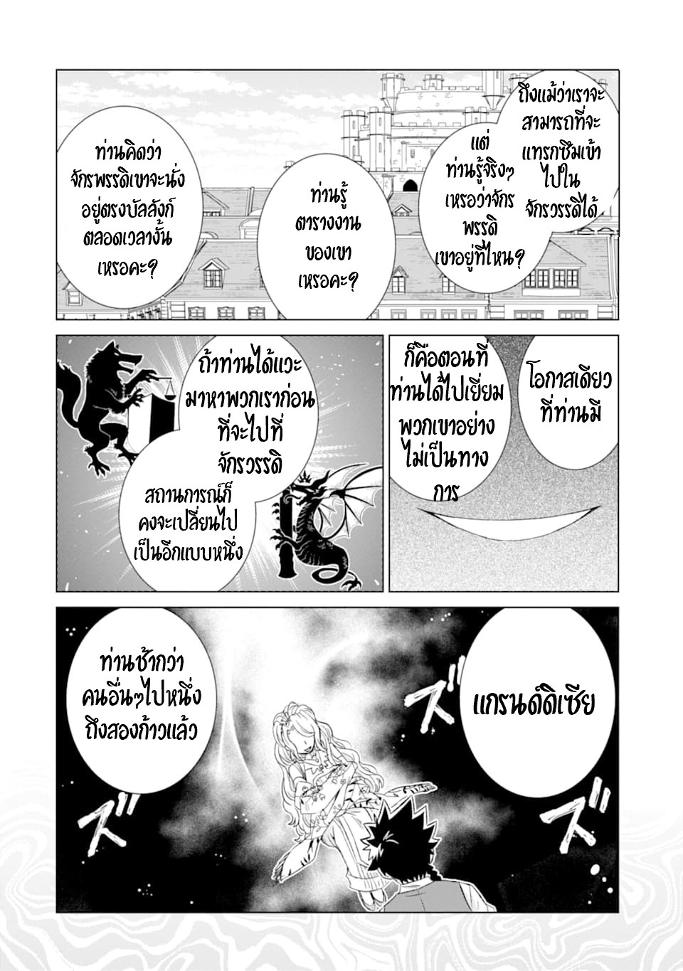 Isekai de Tadahitori no Mamono Tsukai ตอนที่ 24 หน้า 13