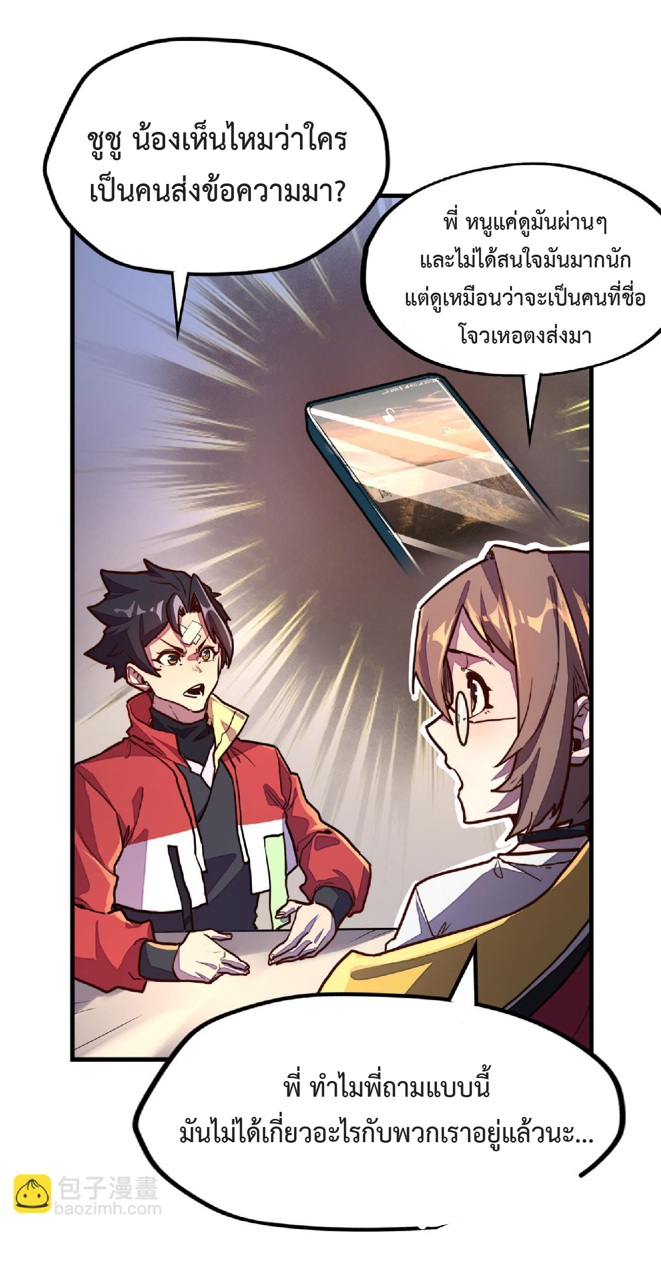 ปรมจารย์ควบคุมองค์ประกอบธาตุ ตอนที่ 11 หน้า 21