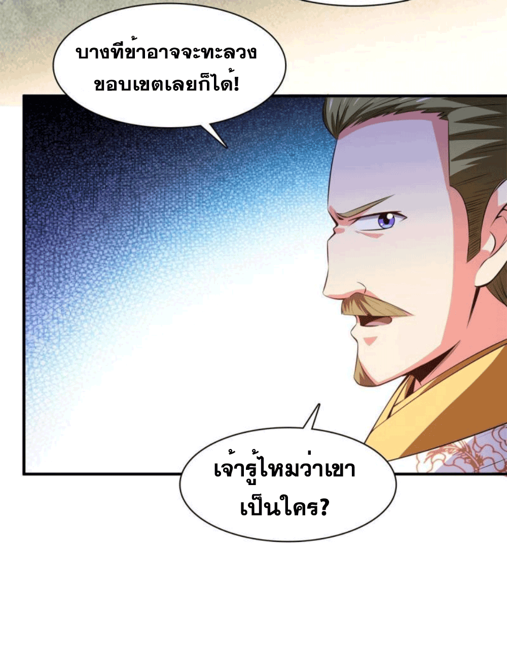 Library Of Heaven's Path ตอนที่ 185 หน้า 4