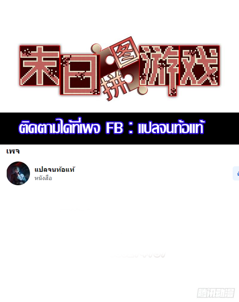 Doomsday Jigsaw Puzzle ตอนที่ 8 หน้า 52