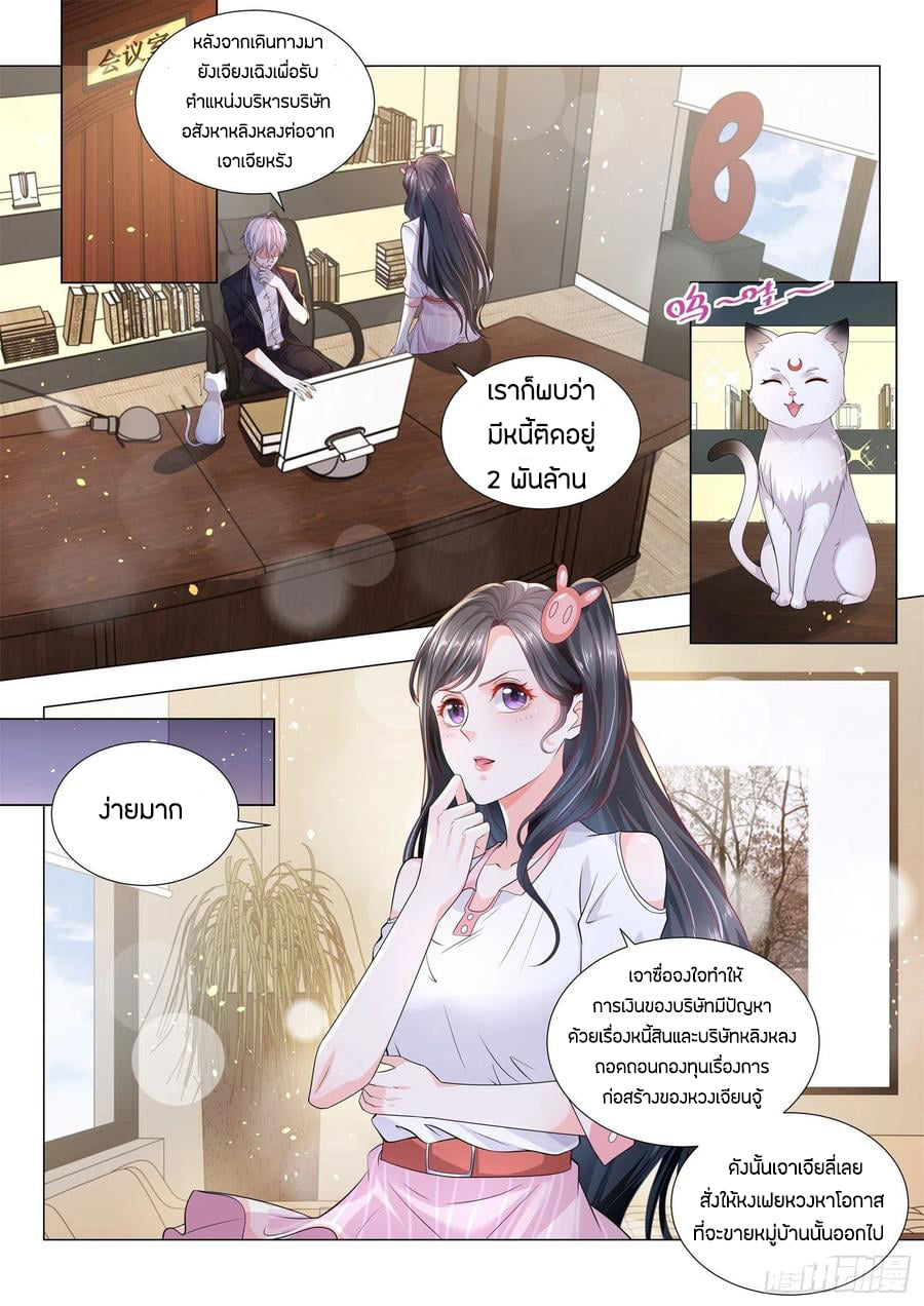 Divine Hero’s Skyfall System ตอนที่ 172 หน้า 8