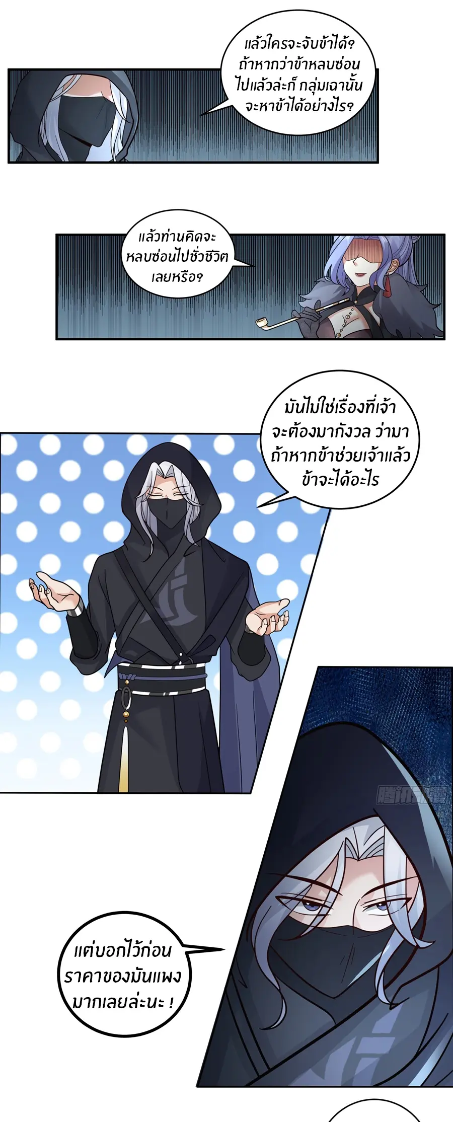 ข้าต้องแต่งงานกับจ้าวแห่งพรรคมาร ตอนที่ 12 หน้า 29