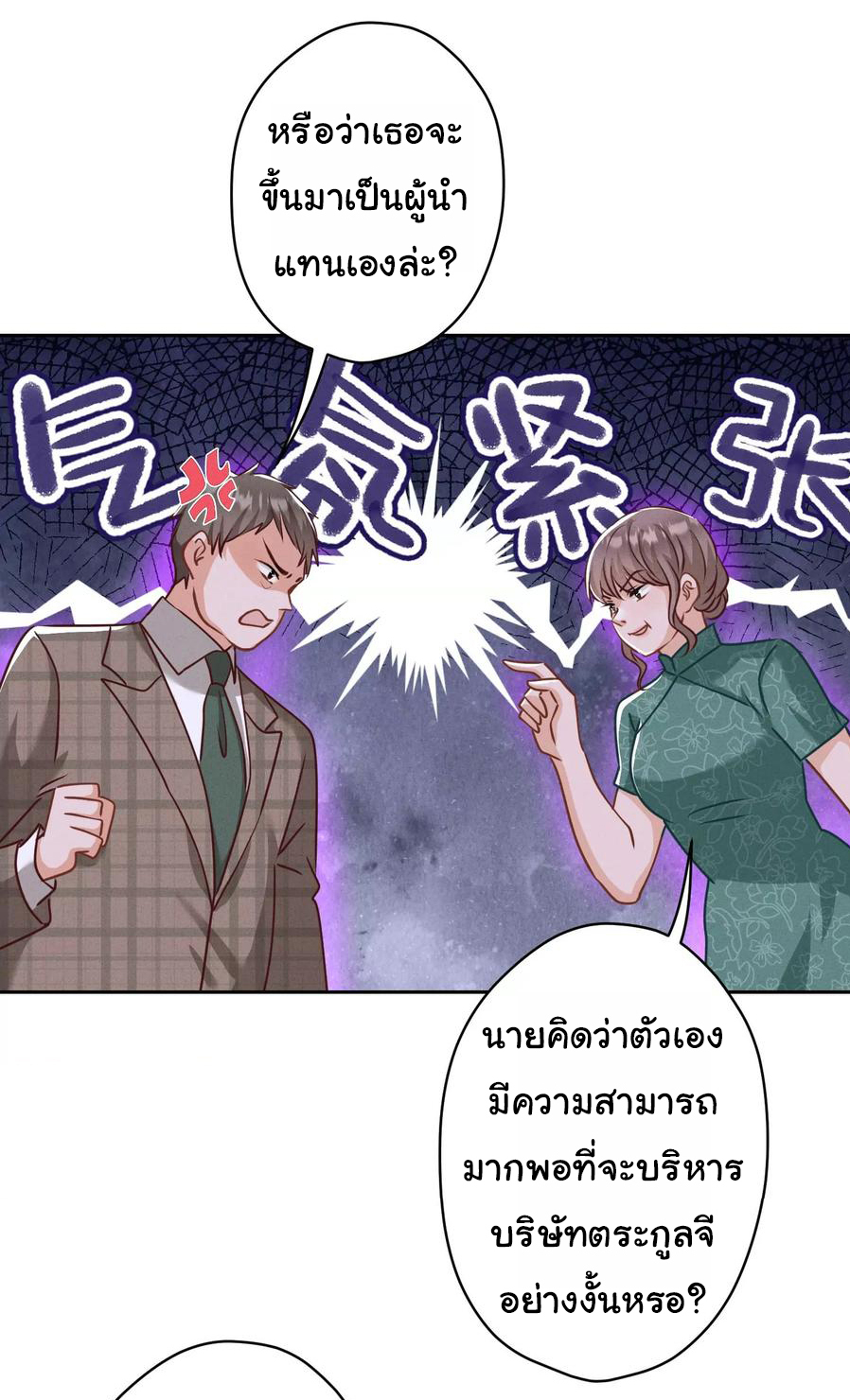 Lu Feng is the best son-in-law สุดยอดลูกเขย "ลู่เฟิง" ตอนที่ 163 หน้า 7