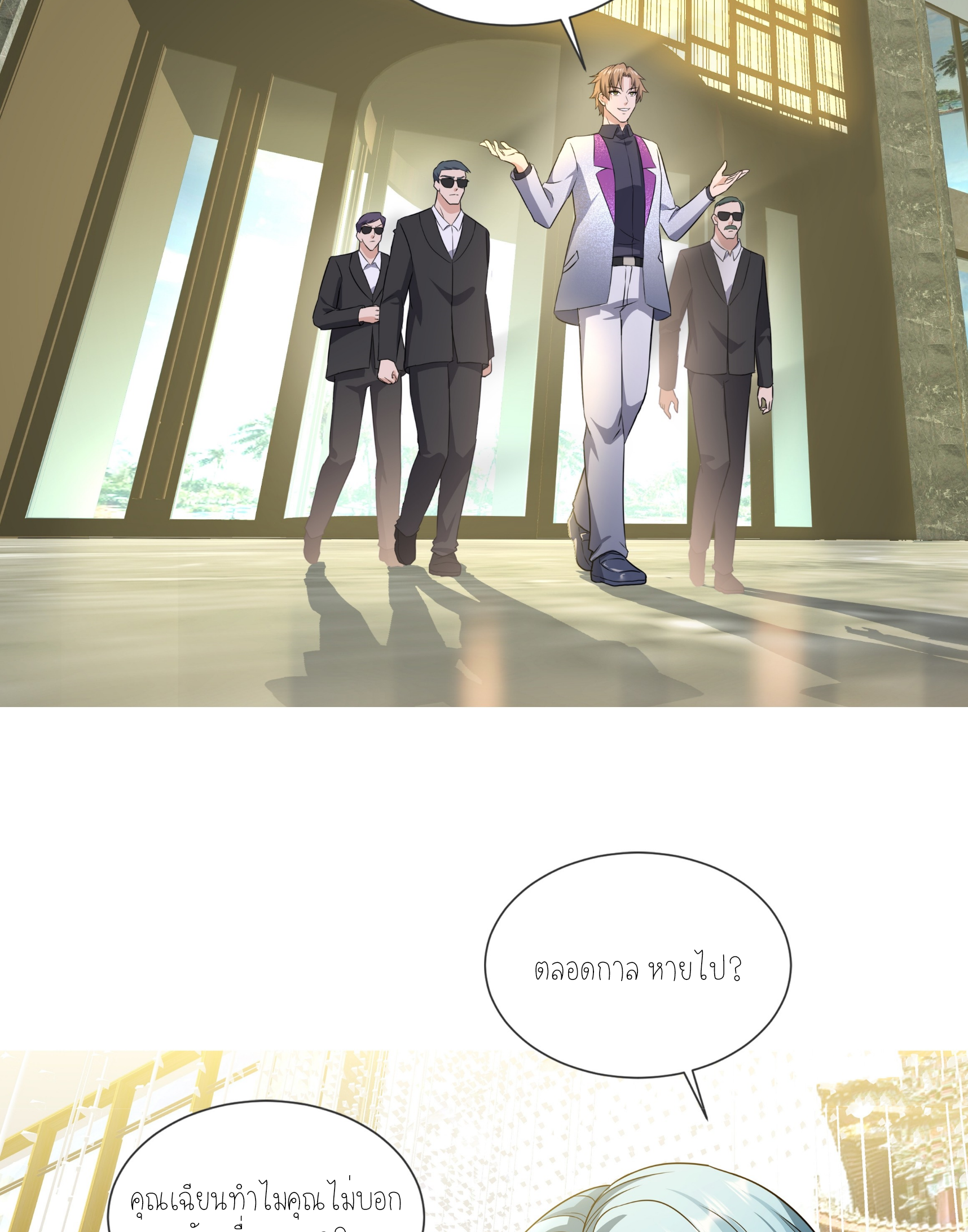 ลูกเขยผู้บ้าคลั่ง (จักรพรรดิอมตะ) ตอนที่ 1 หน้า 69