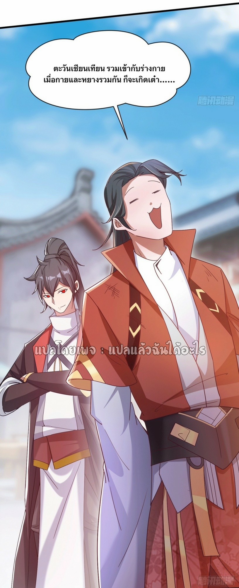 (ชนจีน)จุติเทพจักรพรรดิเกิดมาทั้งทีมีคะแนนเป็นล้าน ตอนที่ 17 หน้า 10