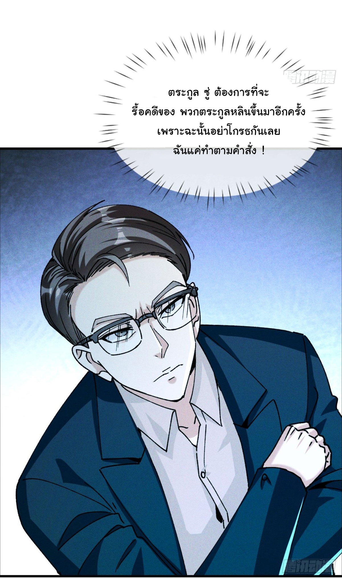 ราชาผู้ตกยากปล้นข้ามศตวรรษ ตอนที่ 3 หน้า 36