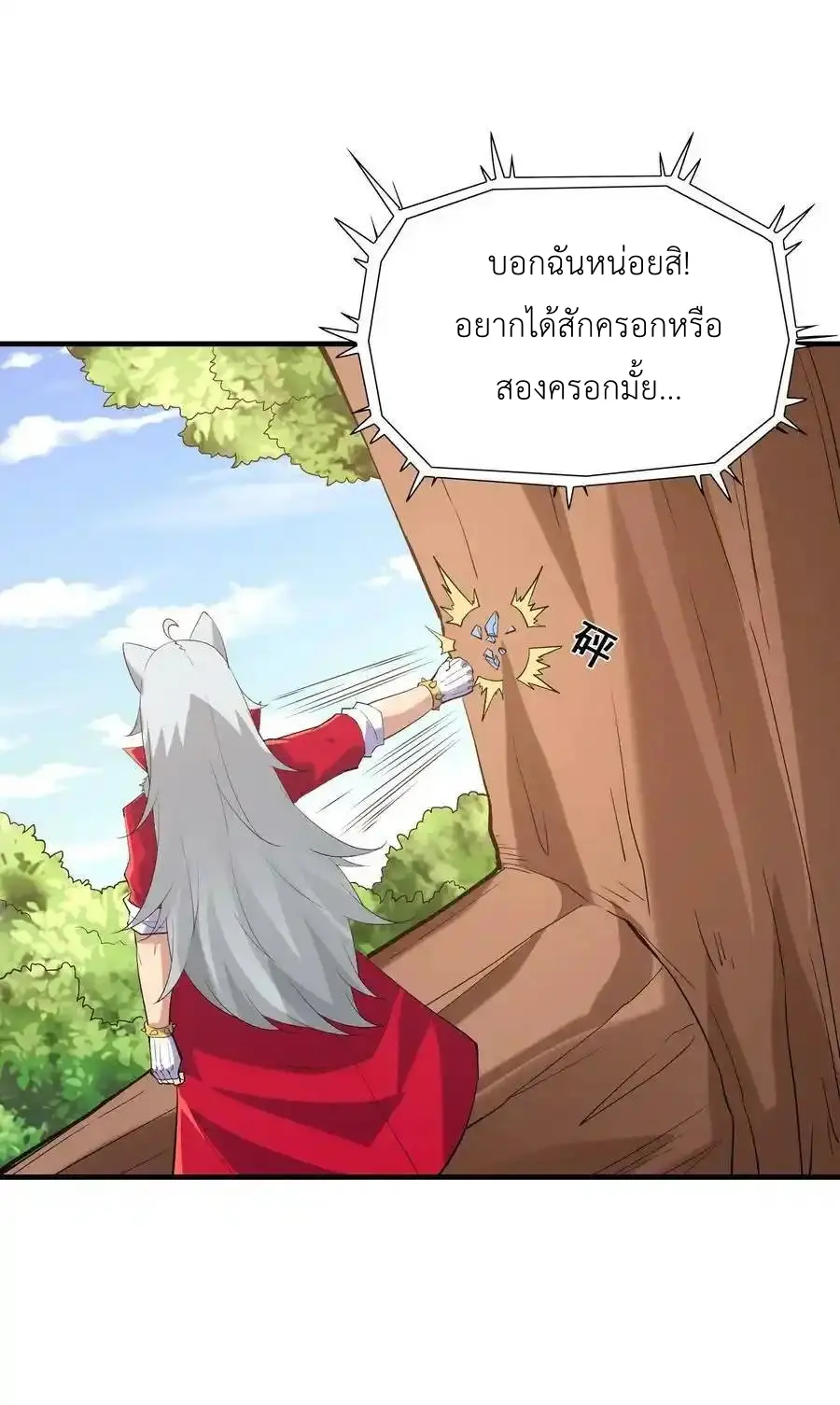My Harem Is Entirely Female Demon Villains ตอนที่ 108 หน้า 44