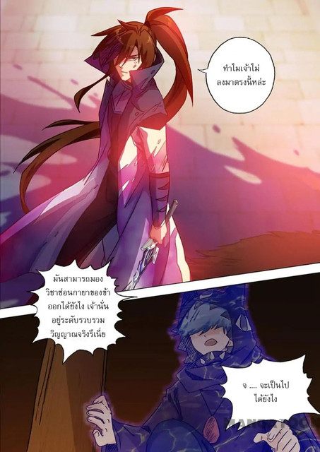 ดาบวิญญาณราชัน spirit sword sovereign ตอนที่ 130 หน้า 2