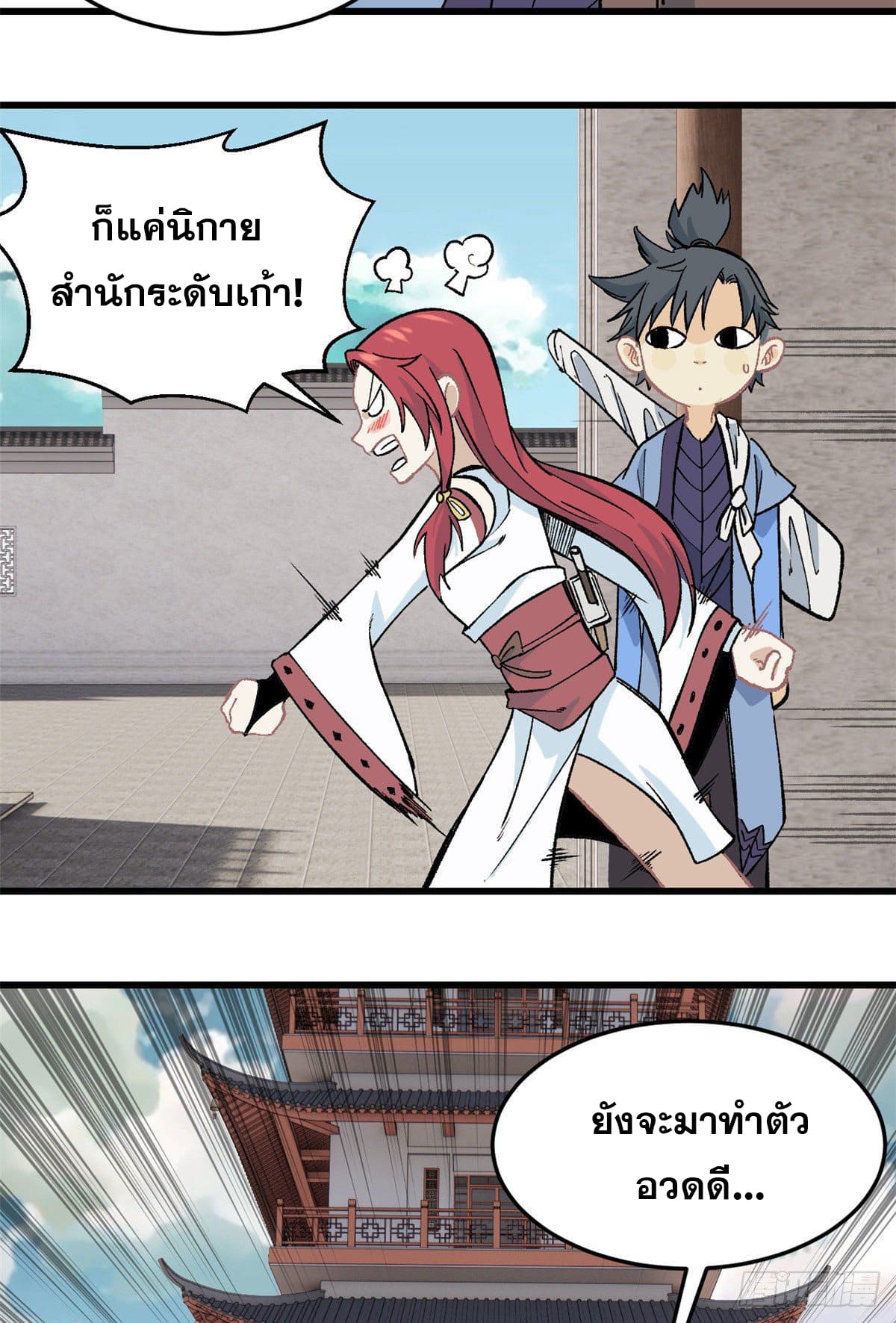 นิกายที่แข็งแกร่งที่สุด (ทันจีน) ตอนที่ 60 หน้า 5