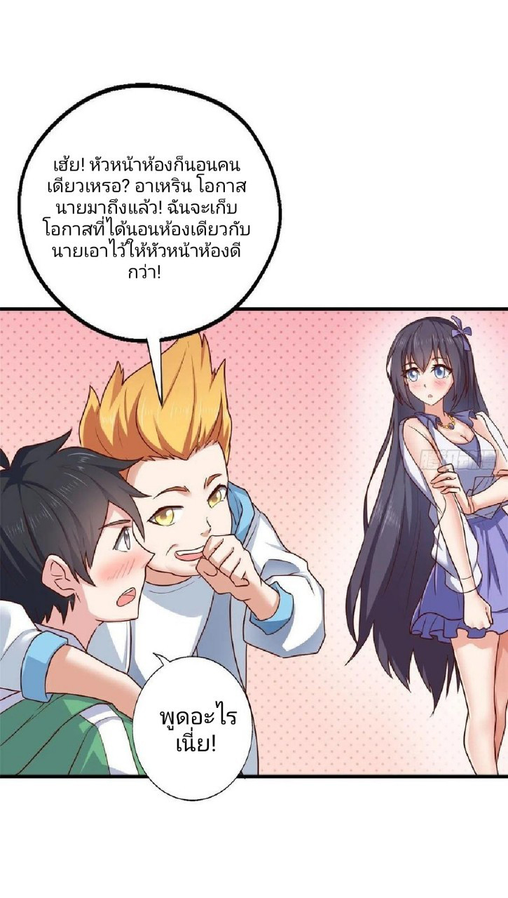 อยู่ดีดีผมก็เป็นลูกเขยราชามังกร ตอนที่ 76 หน้า 20