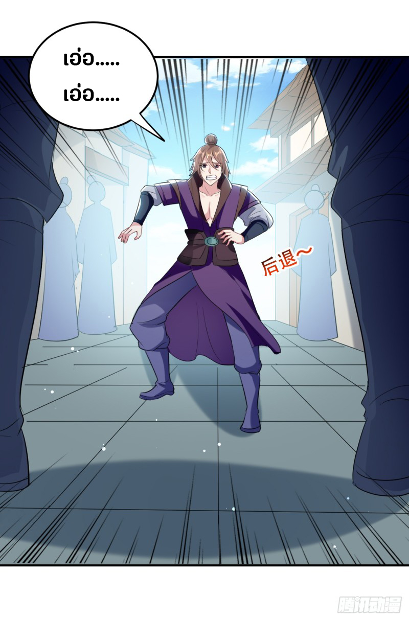 The ultimate son-in-law from different world ตอนที่ 36 หน้า 20