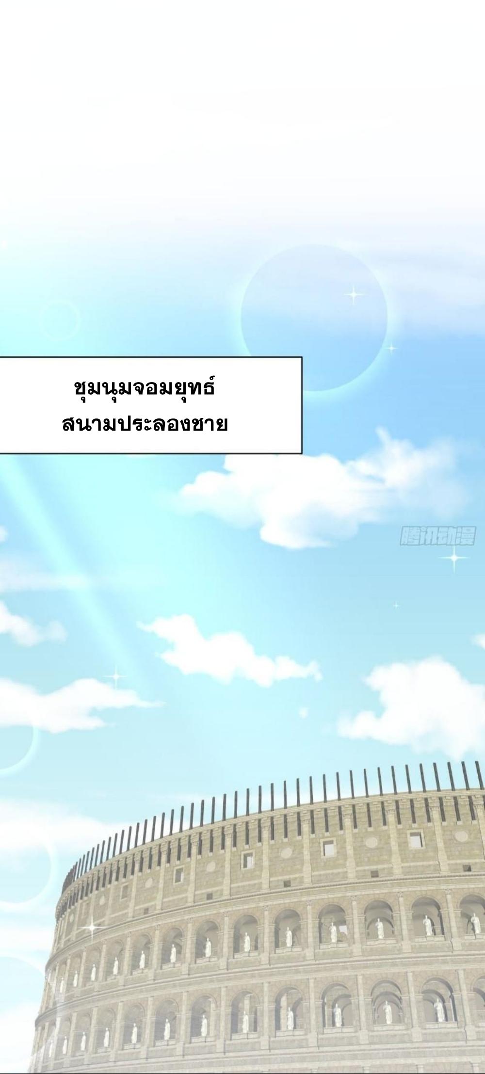 Immortal Swordsman in The Reverse World ข้าเซียนกระบี่ไม่เกาะสตรี ตอนที่ 278 หน้า 15