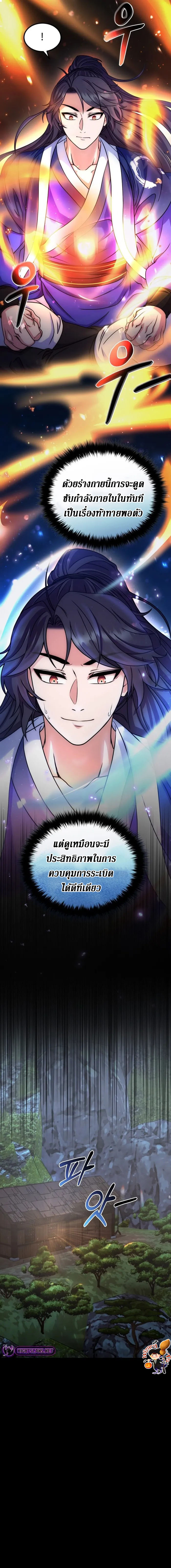 Sword Breaker ตอนที่ 15 หน้า 9