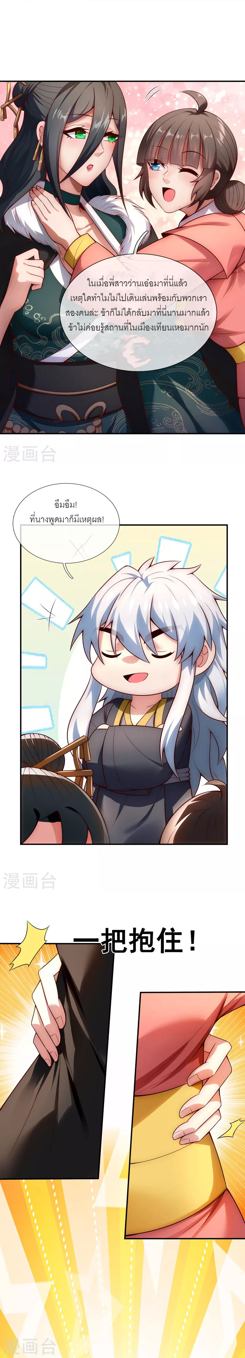 (ชนจีน) The Heavenly Conqueror ตอนที่ 26 หน้า 3