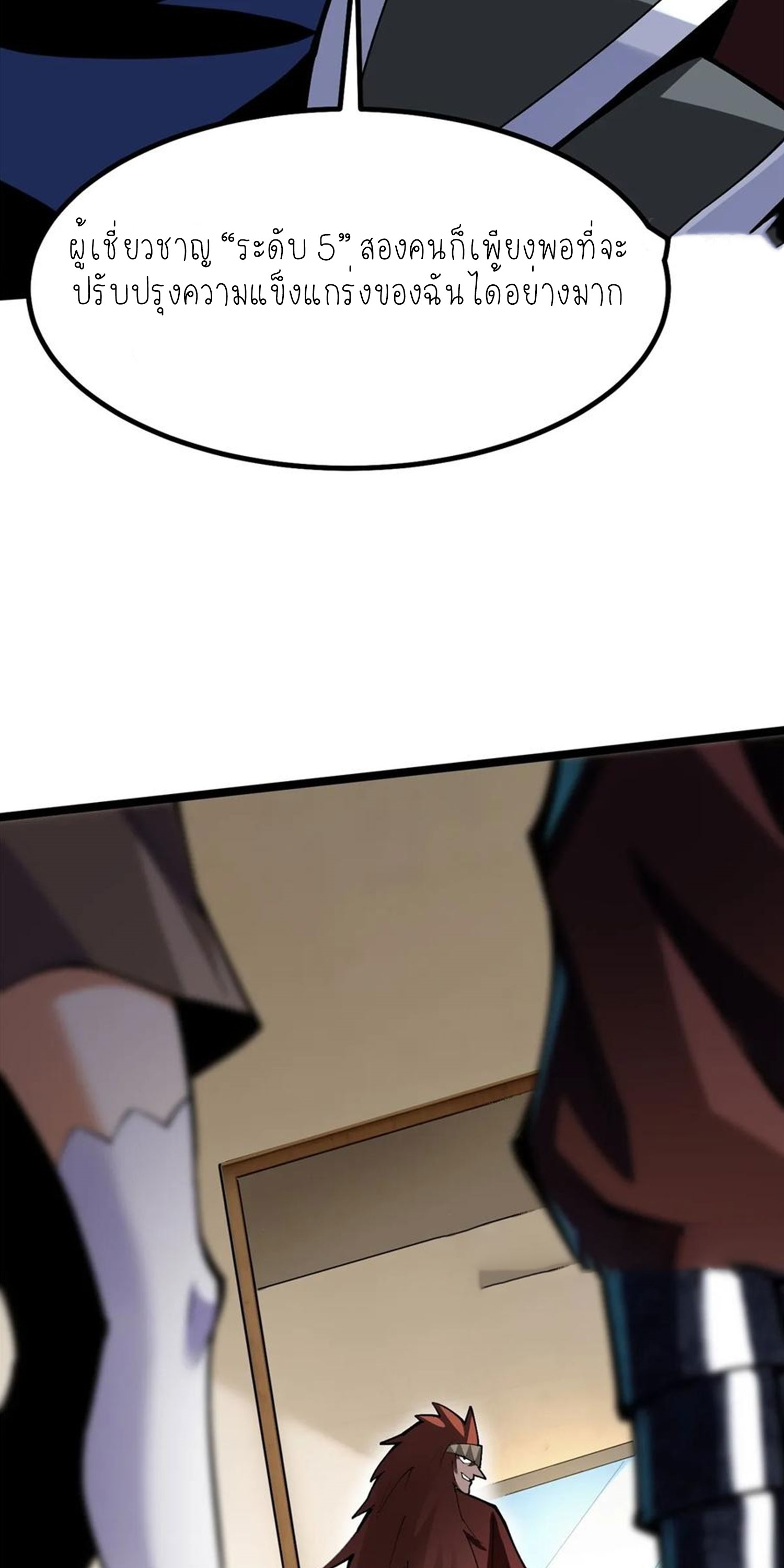 ไม่อยากเรียนทักษะ แห่งคำสาปเลย! ตอนที่ 71 หน้า 2