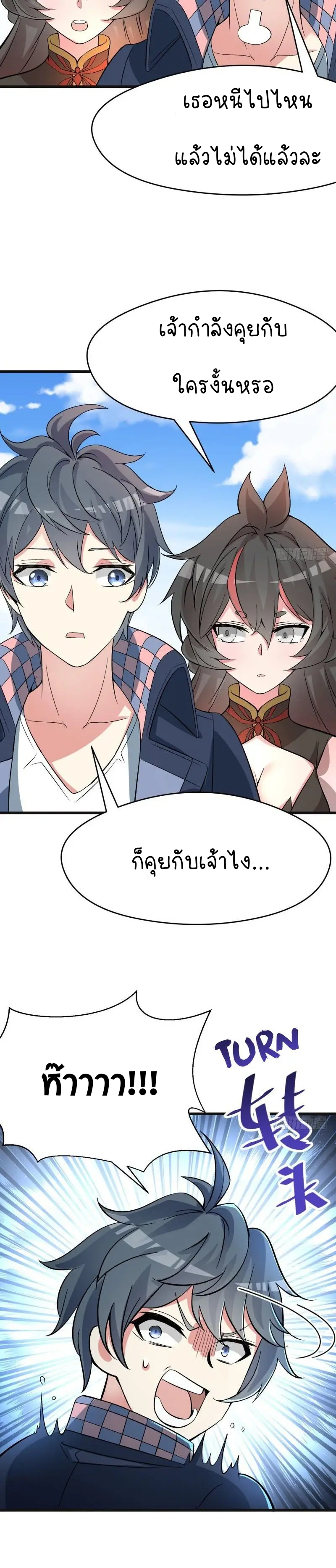 I Picked Up An Attribute ตอนที่ 6 หน้า 16