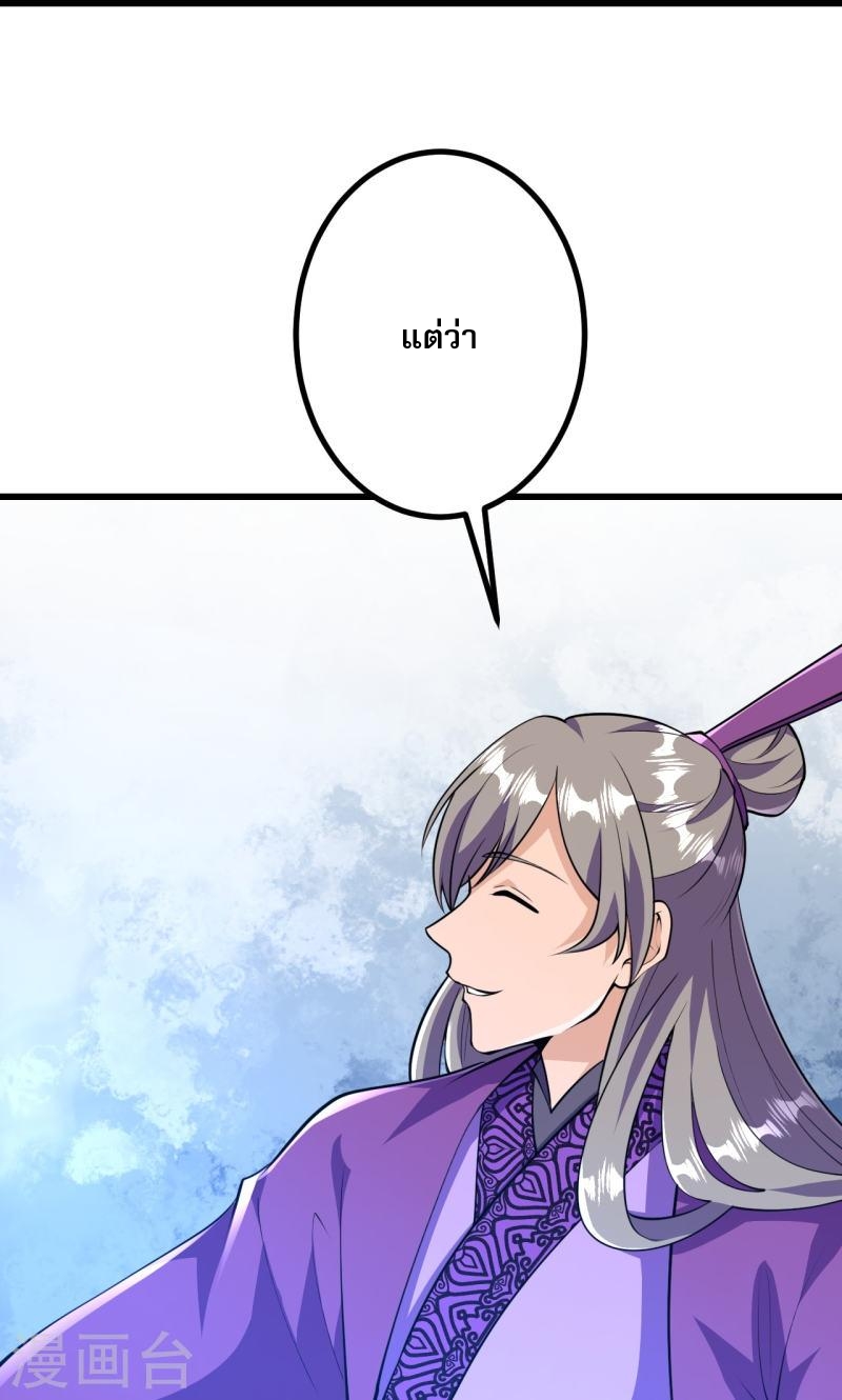 ผู้ขัดเกลาร่างกายที่แข็งแกร่งที่สุดในประวัติศาสตร์ ตอนที่ 44 หน้า 4