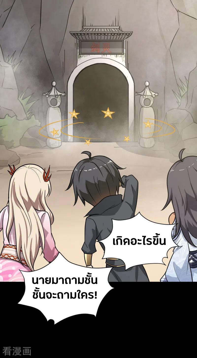 One Sword Reigns Supreme ตอนที่ 78 หน้า 12