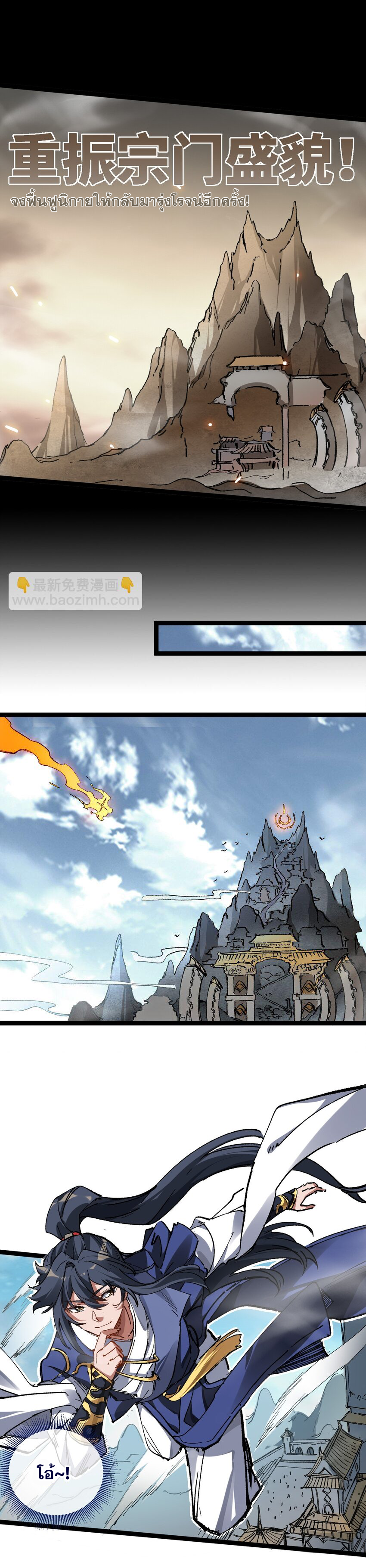 ลูกศิษย์ของฉันกลายเป็นจักรพรรดินีและจอมปีศาจผู้ยิ่งใหญ่ไปซะงั้น? ! ตอนที่ 3 หน้า 6