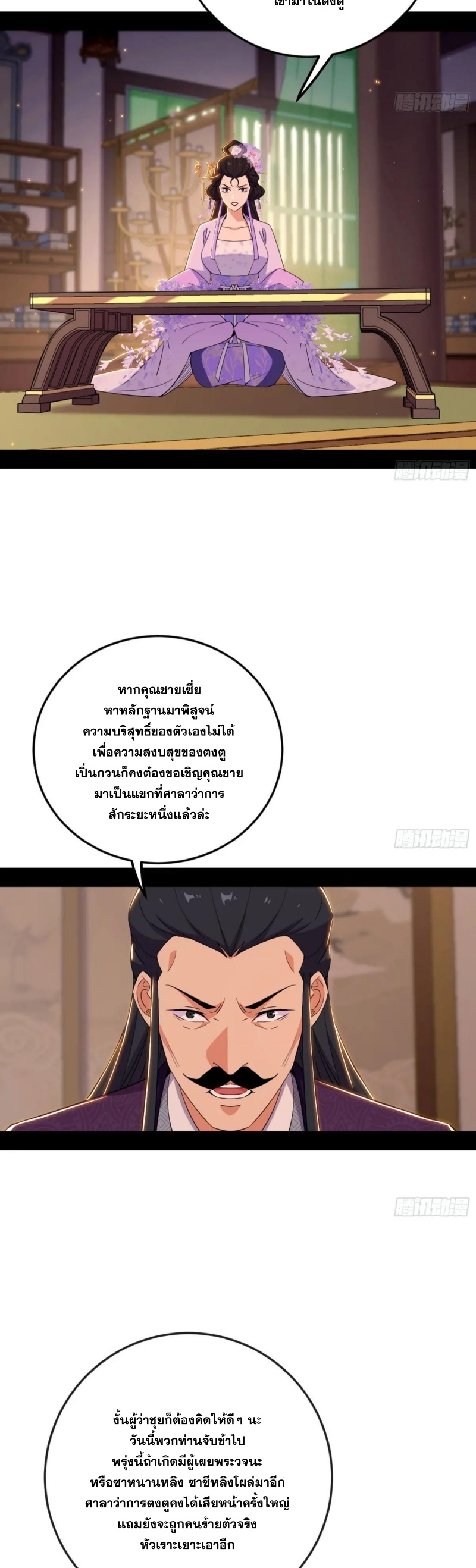 I'm an Evil God ข้าคือจักรพรรดิปีศาจ ตอนที่ 442 หน้า 33