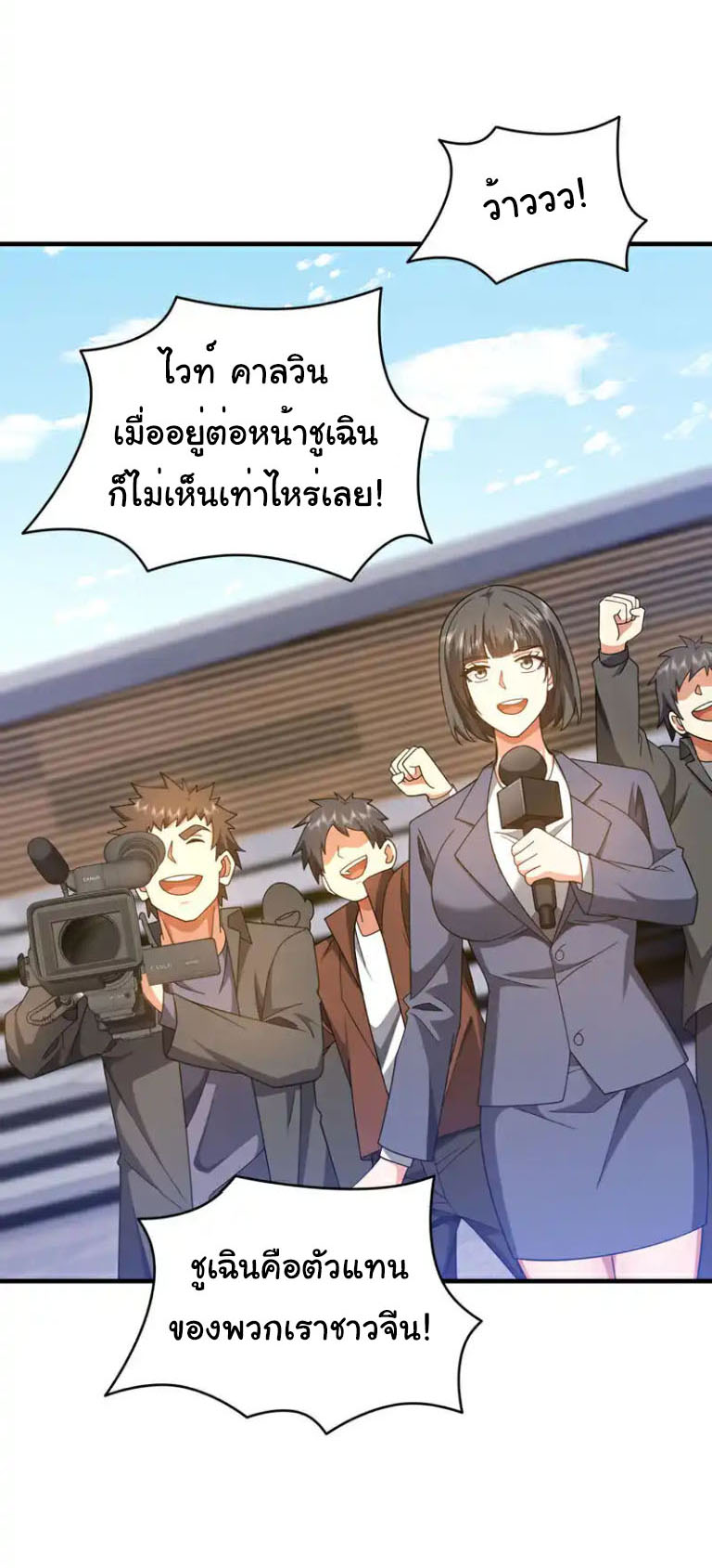 Chu Chen, the trash son-in-law ตอนที่ 151 หน้า 4