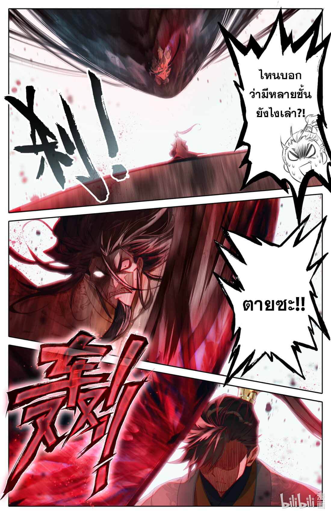 A record of a mortal's journey to immortality(ทันจีน) ตอนที่ 159 หน้า 10