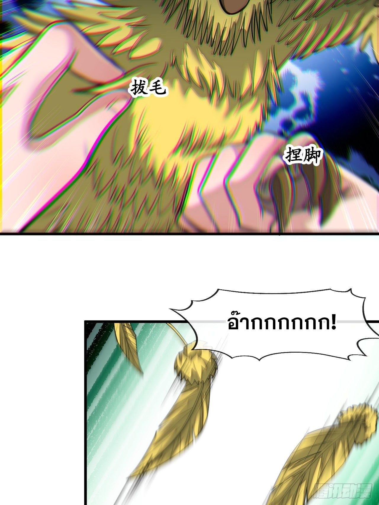 บุรุษที่มีโชค คงไม่ใช่ข้าแล้วแหละ ตอนที่ 44 หน้า 32