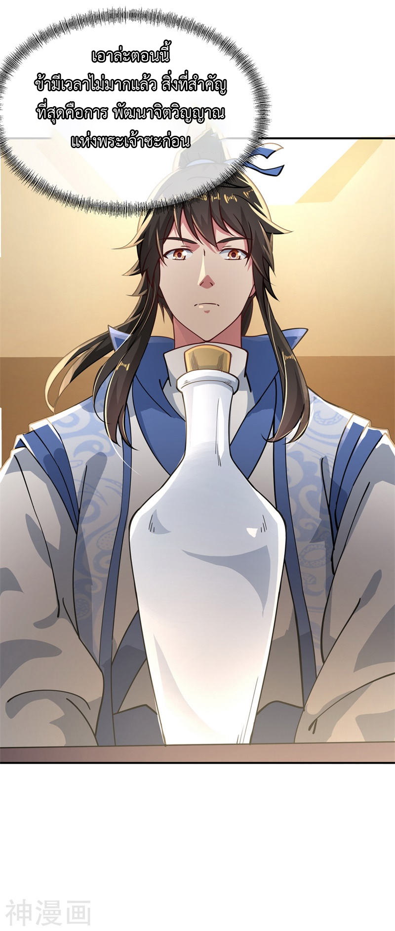 peerless battle spirit ตอนที่ 96 หน้า 27