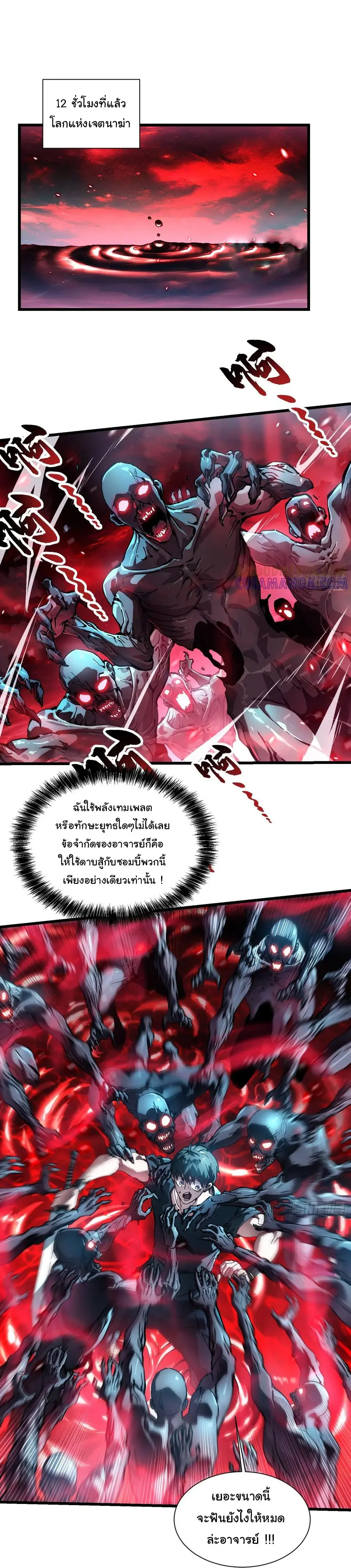ขอให้ข้าเป็นราชาเเห่งเหล่ามอนเตอร์ ( starting from awakening the king of monsters ) ตอนที่ 47 หน้า 2