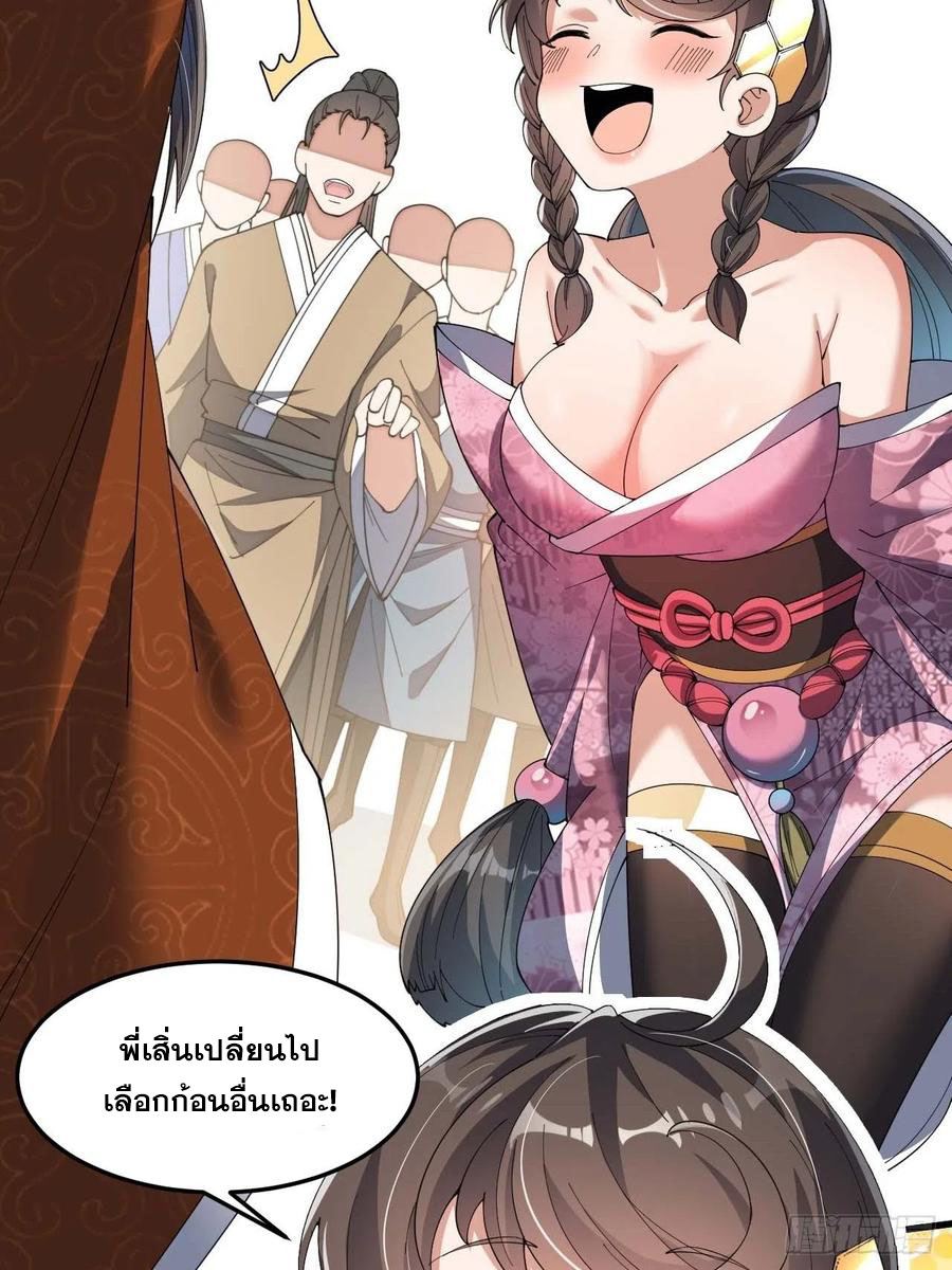บุรุษที่มีโชค คงไม่ใช่ข้าแล้วแหละ ตอนที่ 9 หน้า 4