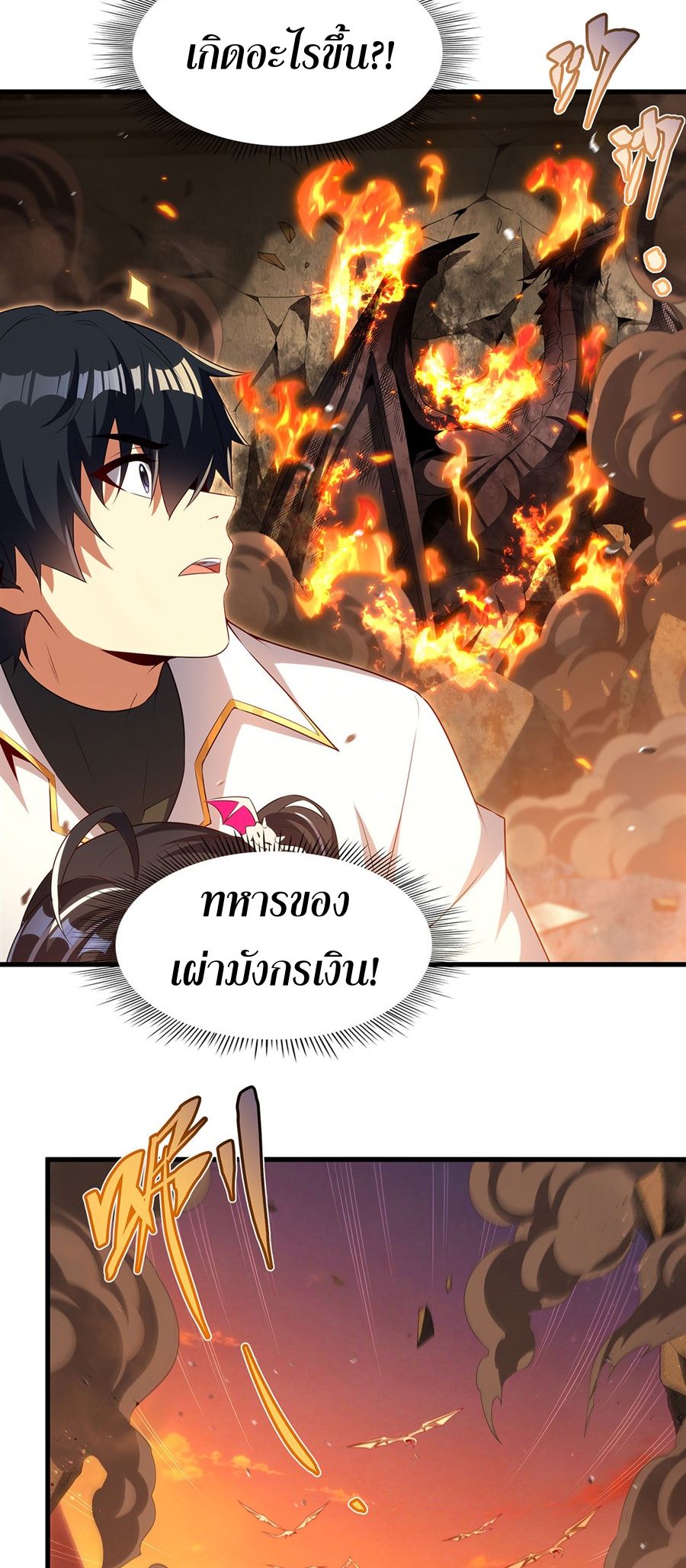Shut Up, Evil Dragon! I don't want to raise a child with you anymore ตอนที่ 88 หน้า 15
