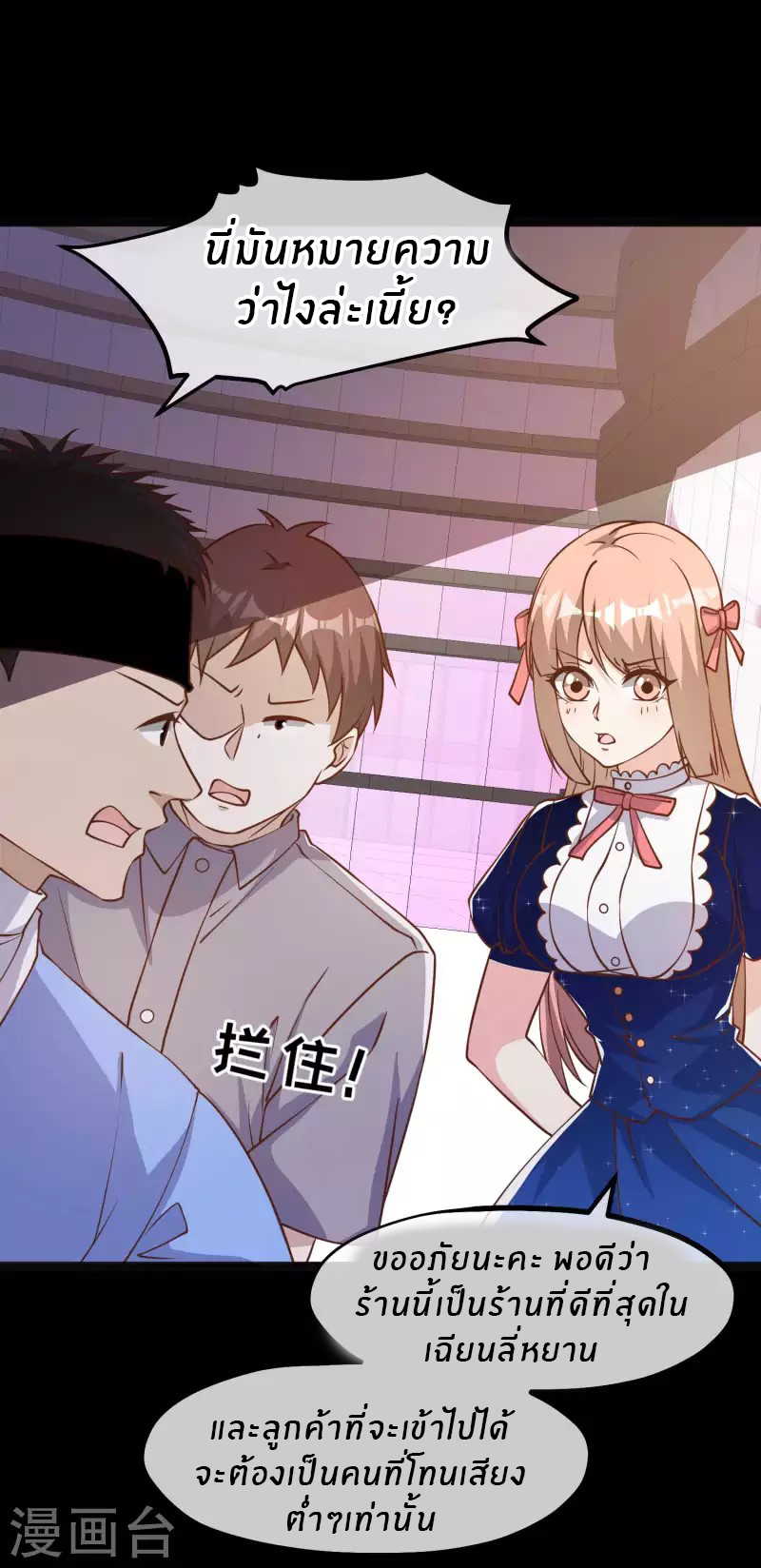 God Fisherman ตอนที่ 167 หน้า 14