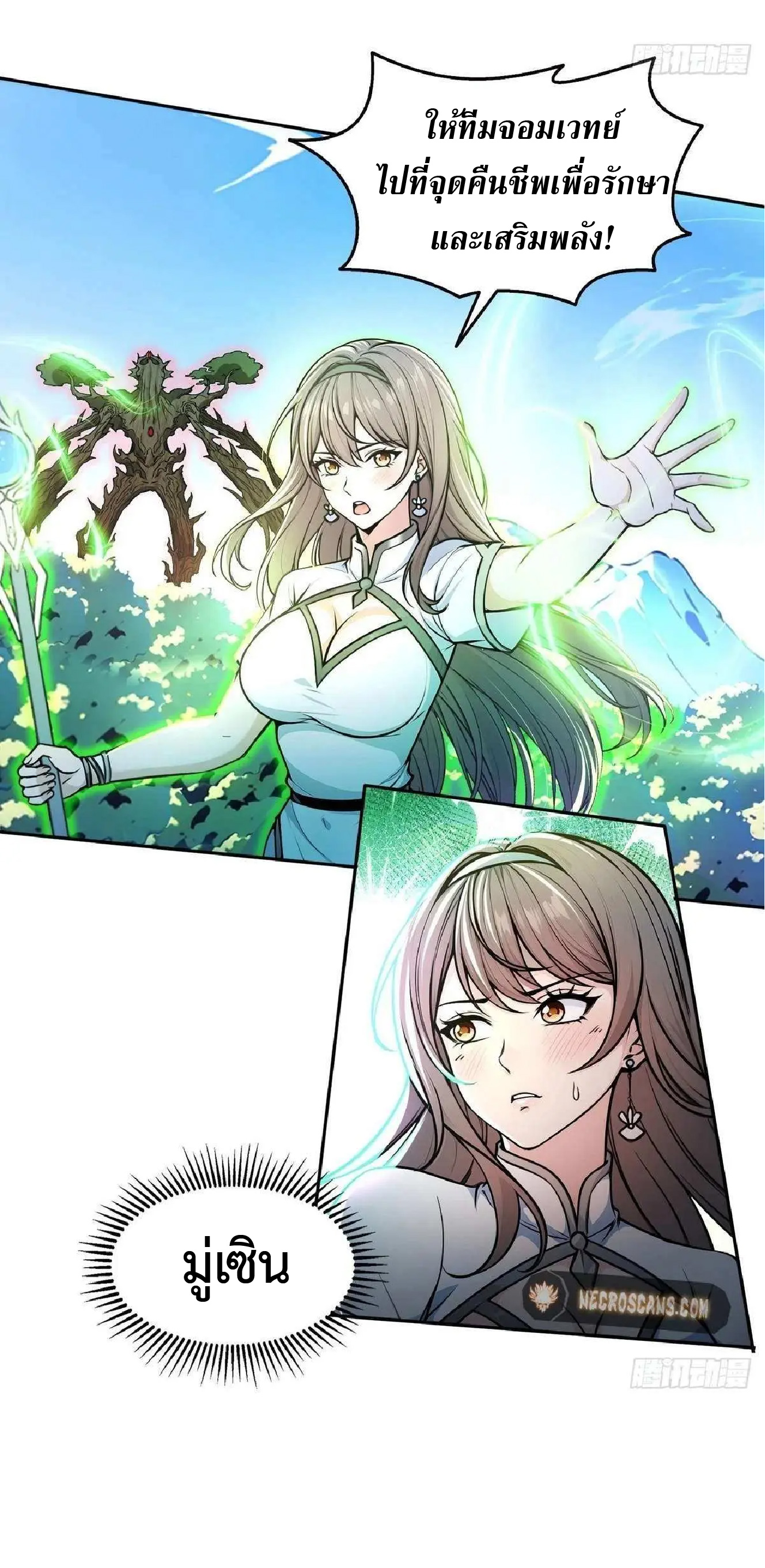 ราชาแห่งความตาย ตอนที่ 13 หน้า 21