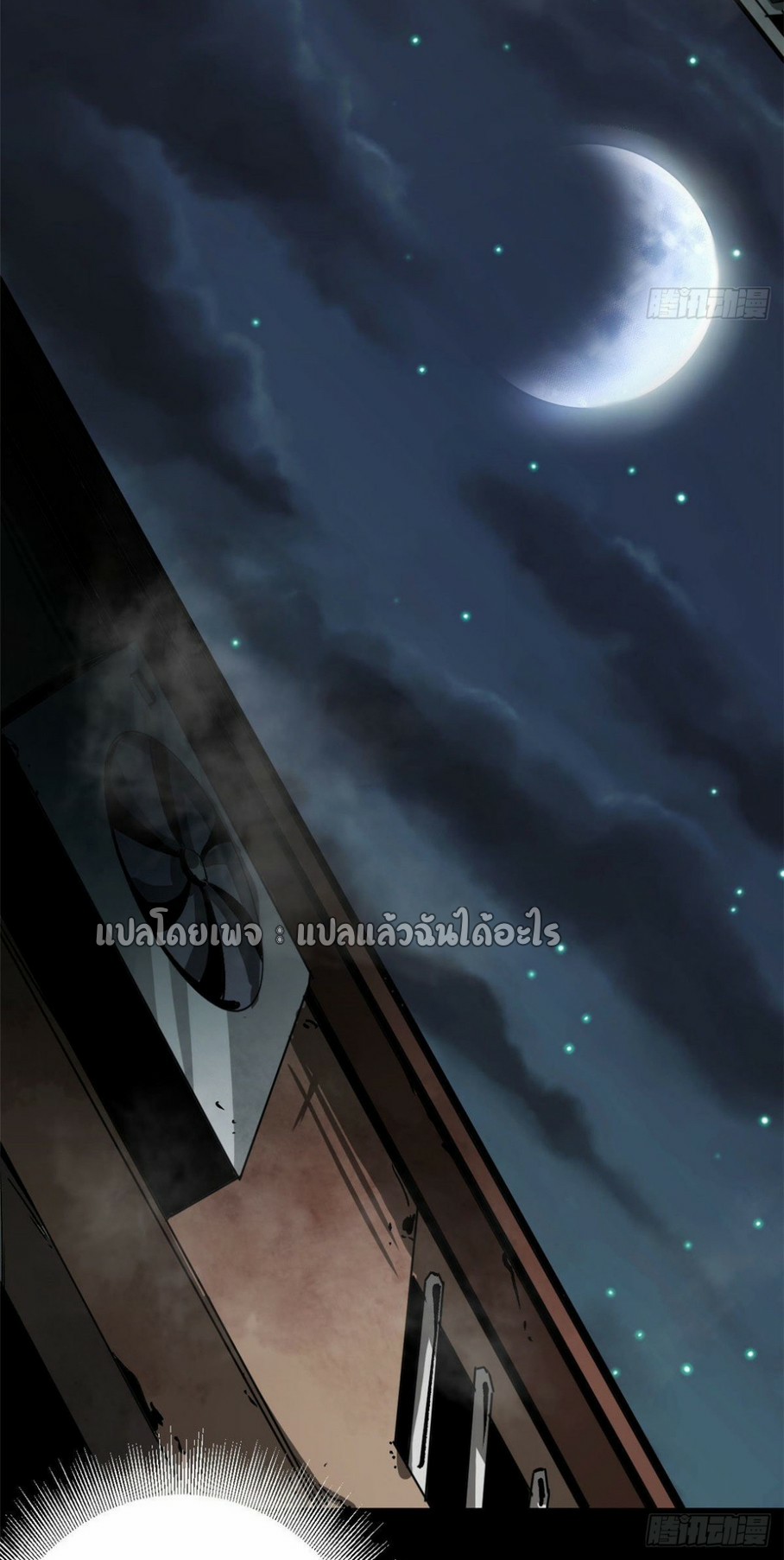 รูเล็ตเวิลด์ สุ่มไอเทมเอาชีวิตรอด ตอนที่ 96 หน้า 35