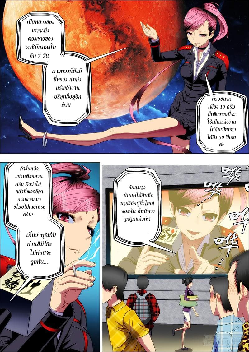 พ่อบุญธรรมแห่งจักรวาล ตอนที่ 10 หน้า 7
