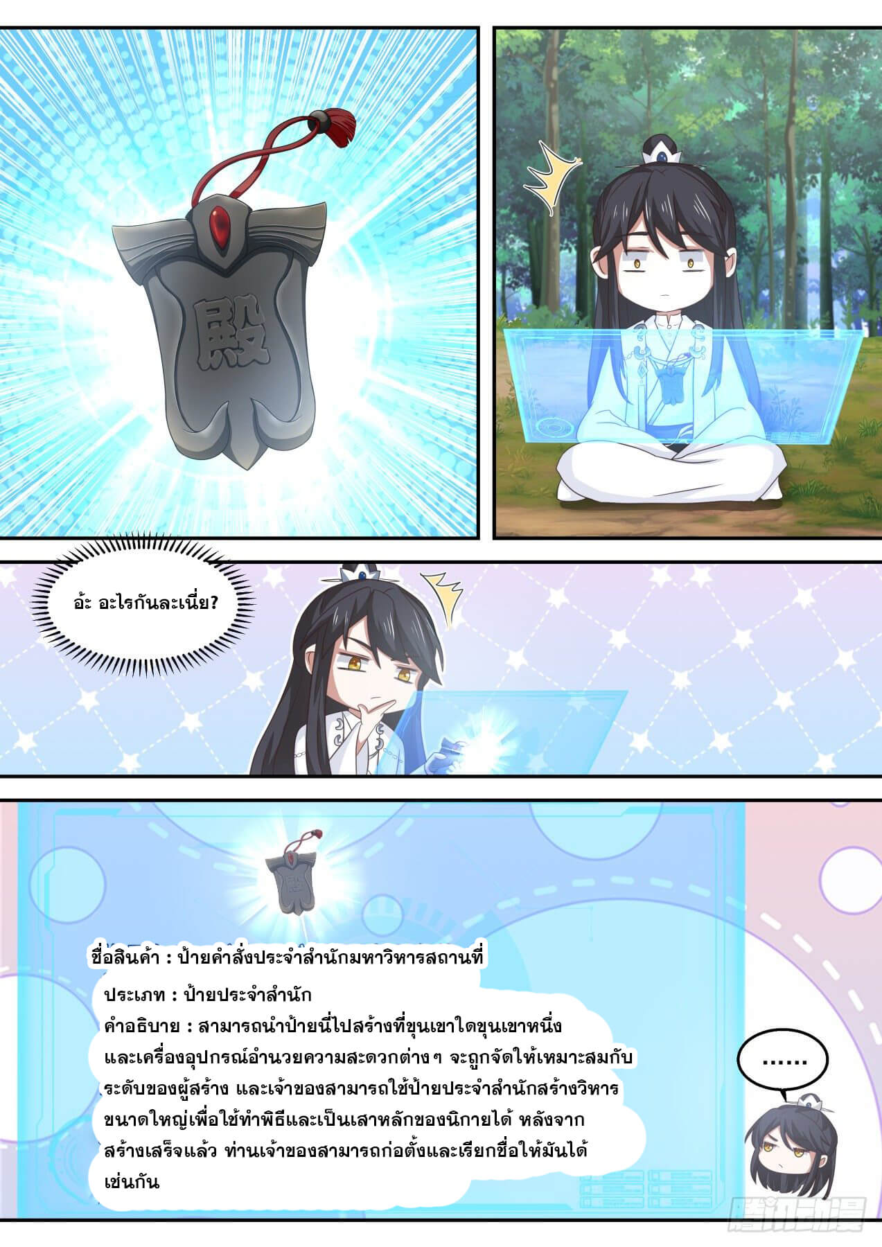 ปฐมบุรุษแห่งยุค (ทันจีน) ตอนที่ 82 หน้า 4