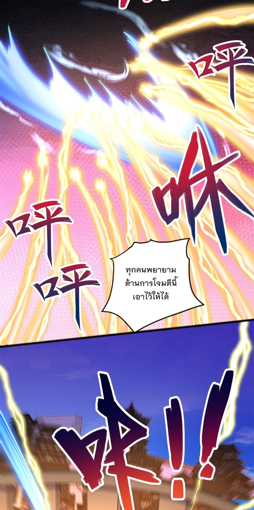ด้วยเขตแดนกระบี่ ข้าสามารถเป็นเซียนกระบี่ได้ ตอนที่ 51 หน้า 35