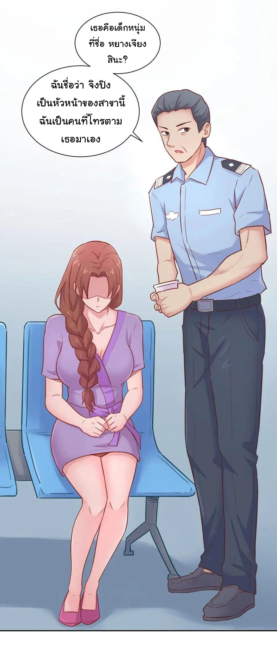 เทพเซียนหมอ ของยัยเทพธิดา ตอนที่ 24 หน้า 18