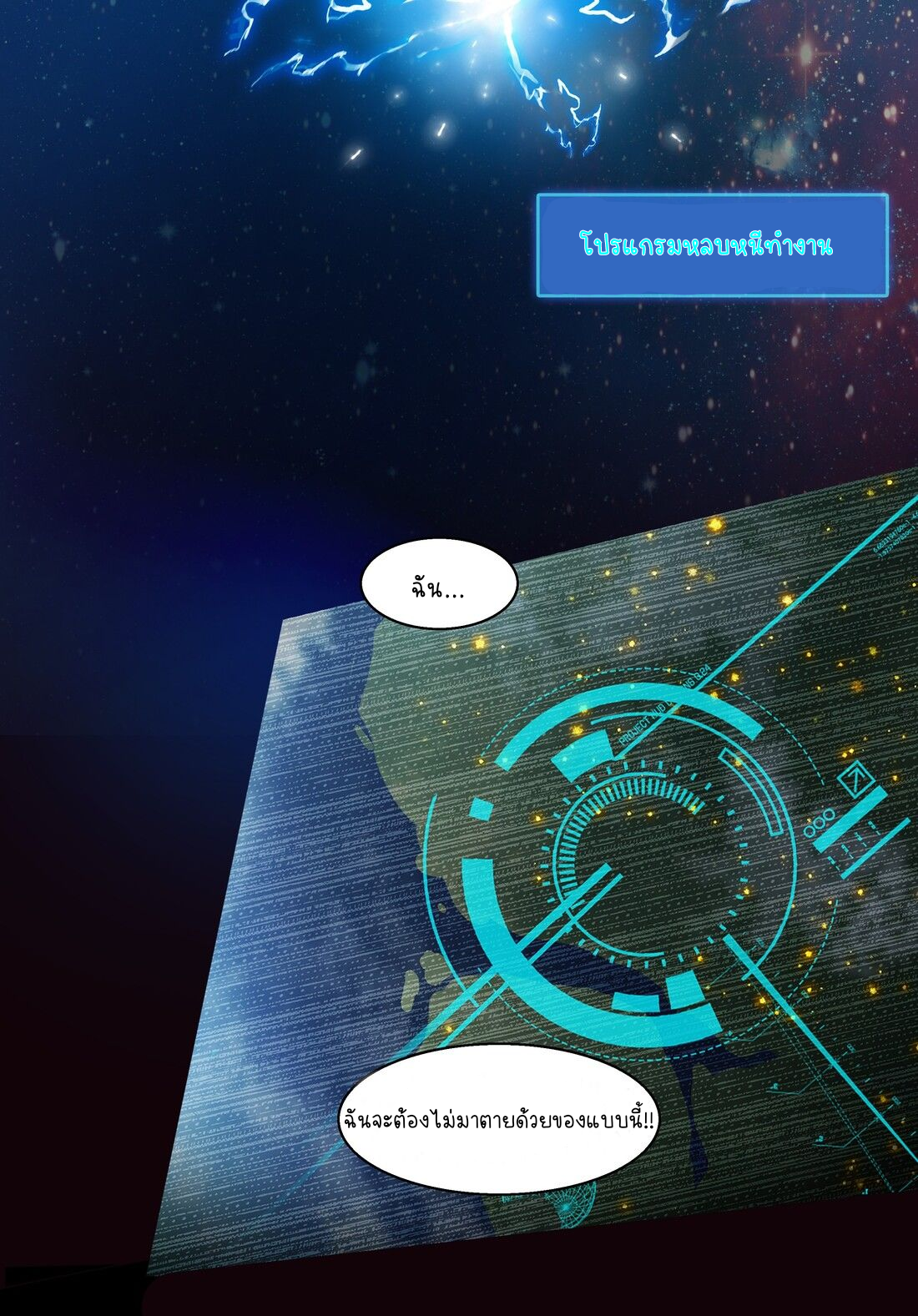 ดาบแห่งรุ่งอรุณ ผู้ข้ามกาลเวลา ตอนที่ 1 หน้า 15