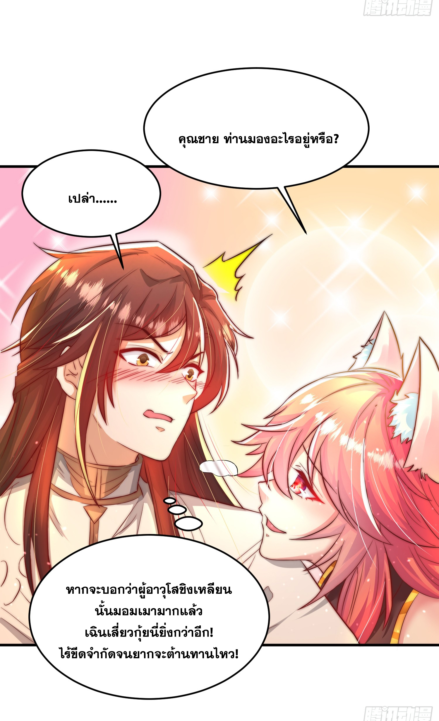 พิชิตใจท่านอาจารย์หญิงผู้งดงาม (ทันจีน) ตอนที่ 17 หน้า 30