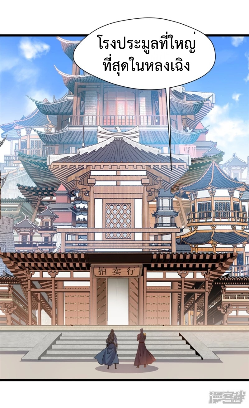 ปรมาจารย์ที่แข็งแกร่งที่สุด ตอนที่ 38 หน้า 6