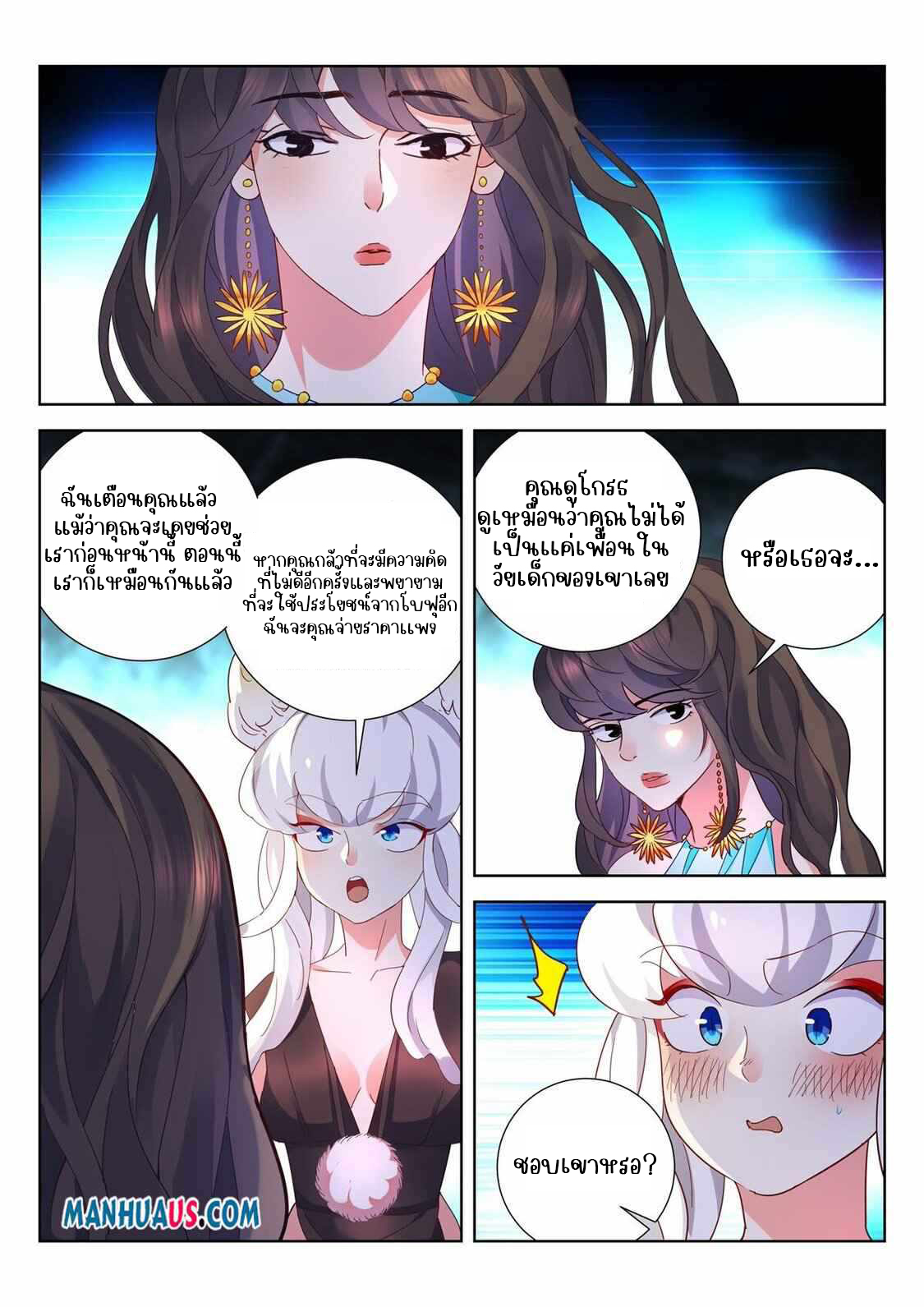 [จบ] บุตรของเทพเจ้า ตอนที่ 19 หน้า 4
