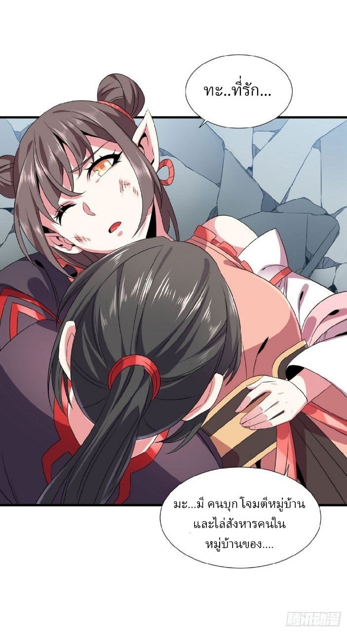 ฮาเร็มพระเอกเทพค้อนสายฟ้า ตอนที่ 21 หน้า 24