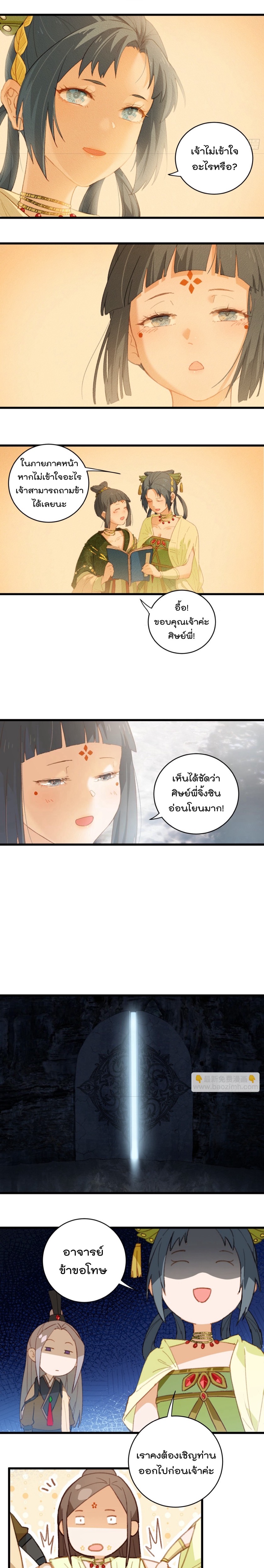 บำเพ็ญเซียนมาห้าร้อยปีพึ่งมีระบบซะงั้น ตอนที่ 8 หน้า 12