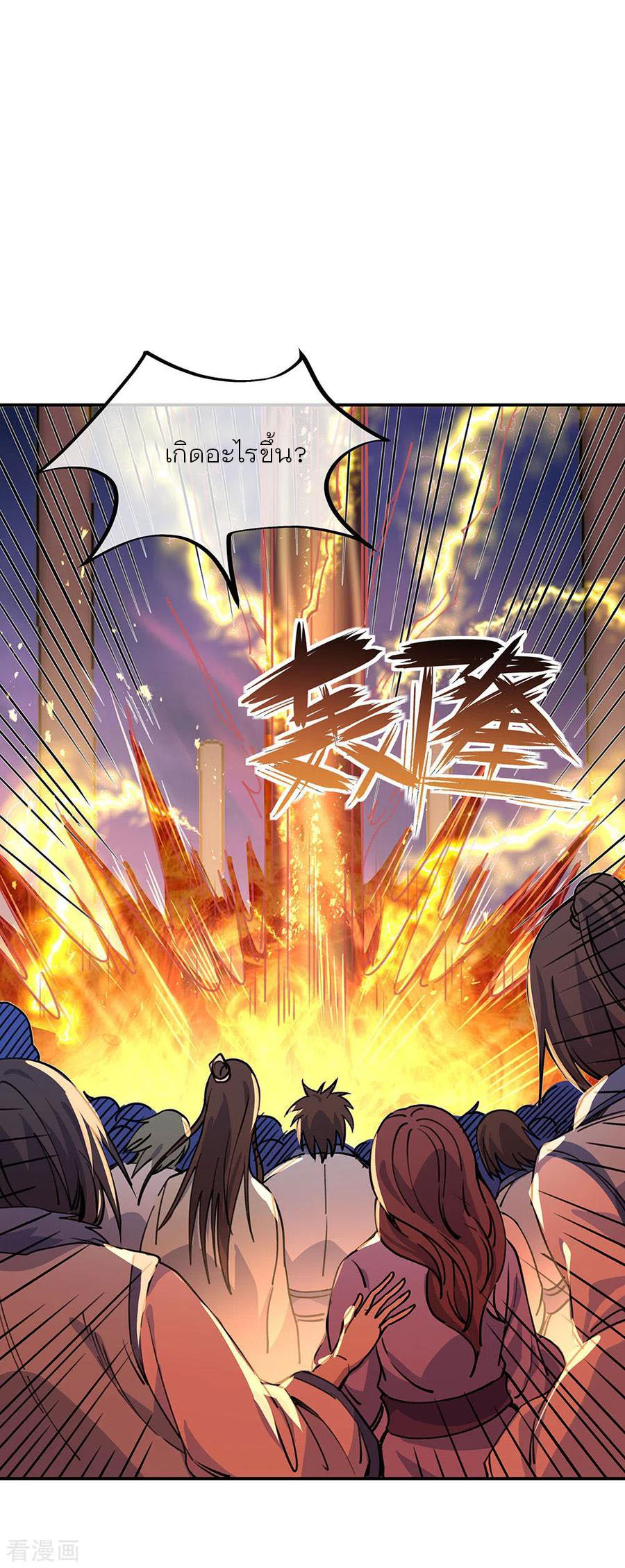 peerless battle spirit ตอนที่ 249 หน้า 8