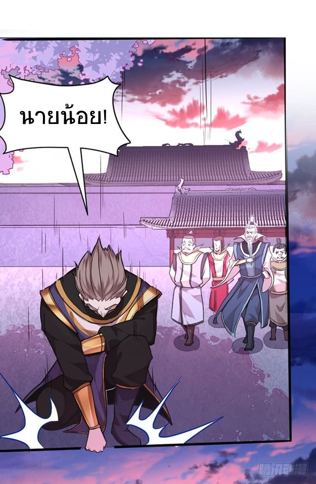 การกลับมาของจักพรรดิ์ ตอนที่ 26 หน้า 7